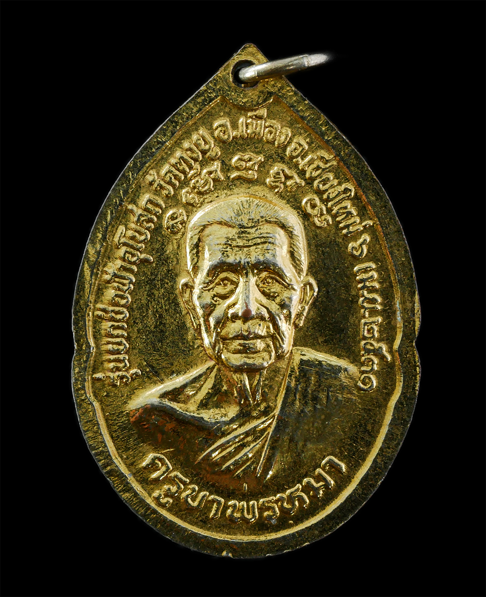 2568-03-31 (93)p.jpg - เหรียญครูบาศรีวิชัย หลังหลวงปู่ครูบาพรหมา พรหมจักโก วัดพระพุทธบาทตากผ้า รุ่นยกช่อฟ้าอุโบสถ วัดทุงยู อ.เมือง จ.เชียงใหม่ ปี2531 พระครูยงยุทธ ญาณโสภโณ พ [..] | https://kamulet.in.th